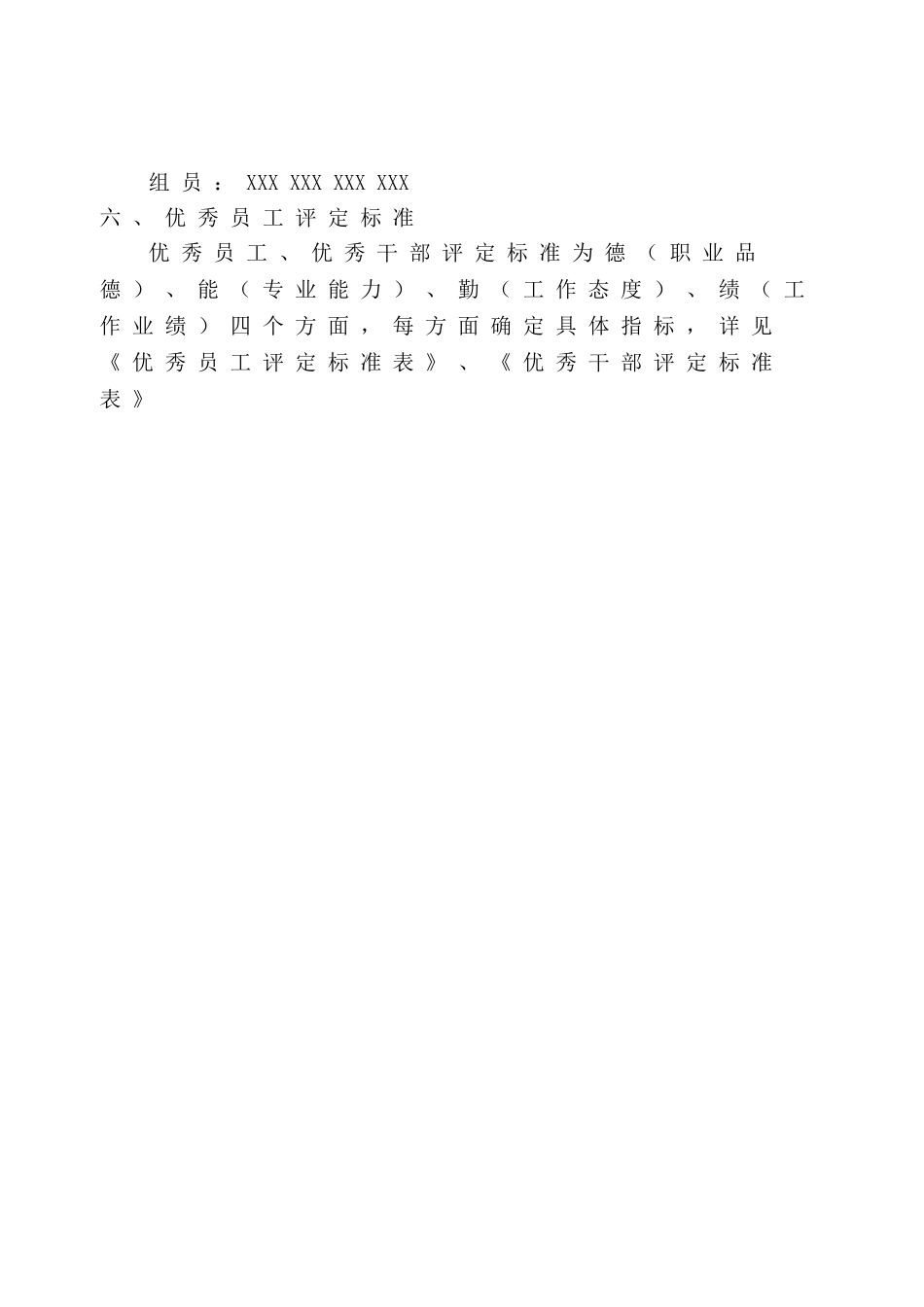 公司优秀员工评选方案_第2页