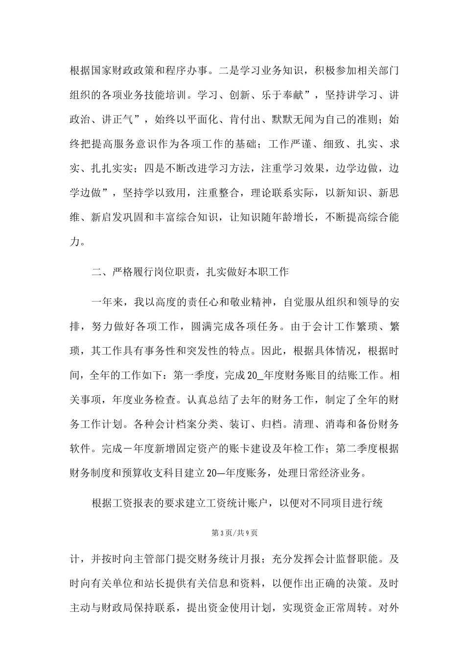 公司会计全年个人工作总结-范文_第3页