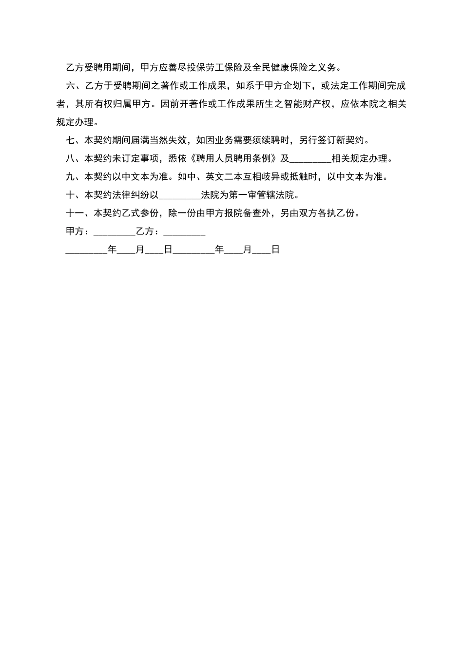 公司企划部聘用合同_第2页