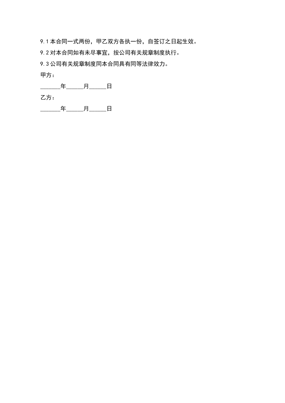 公司会计兼职劳动合同书_第3页