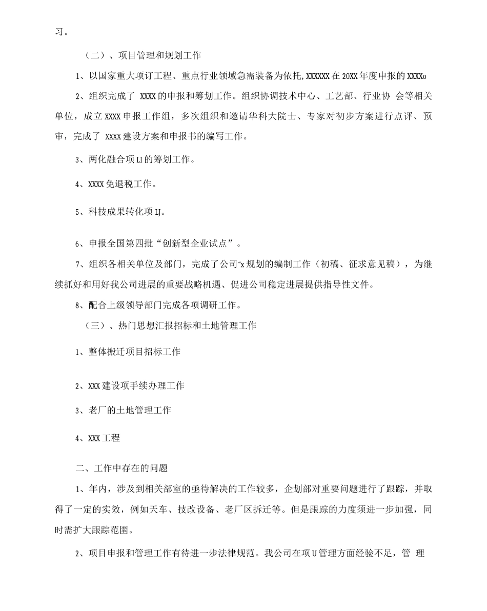 公司企划部门年终总结模板_第2页