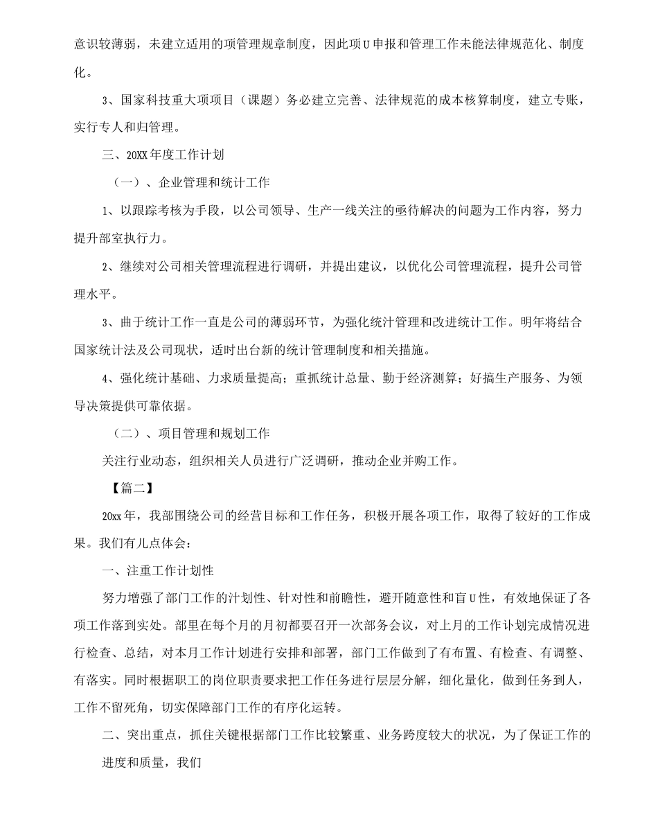 公司企划部门年终总结模板_第3页