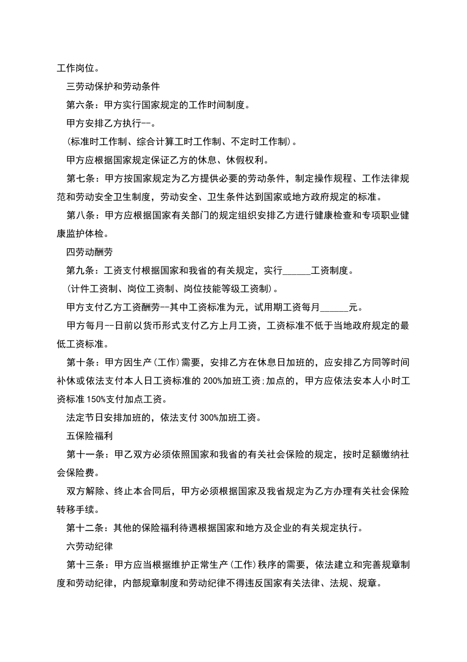 公司会计助理劳动合同_第2页
