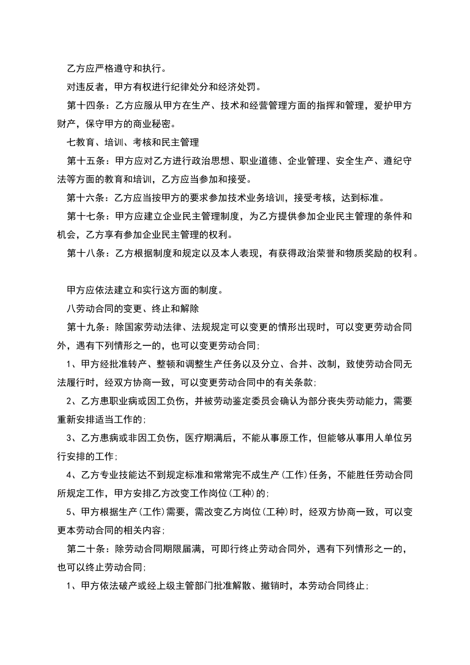 公司会计助理劳动合同_第3页
