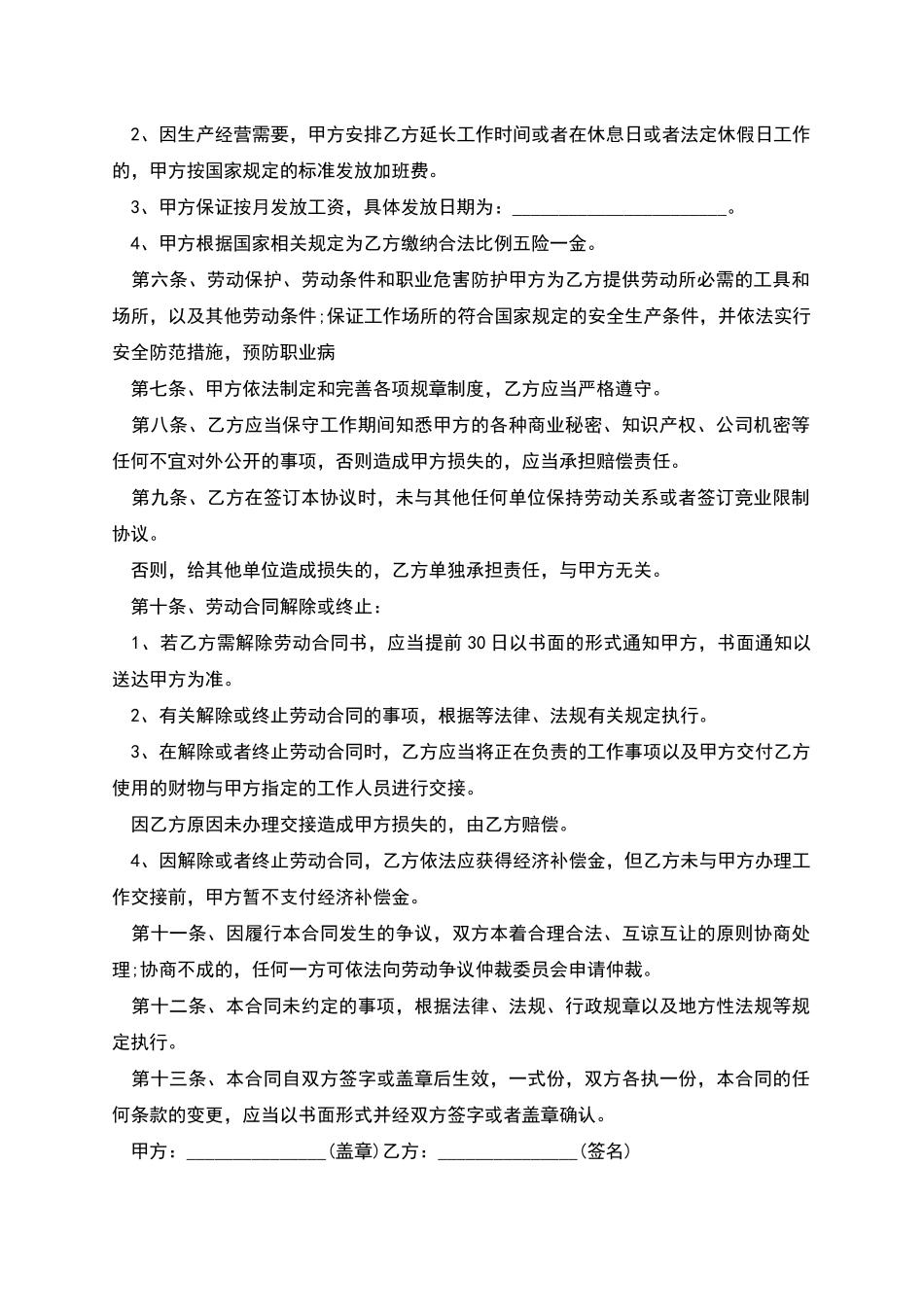 公司会计劳动合同_第2页