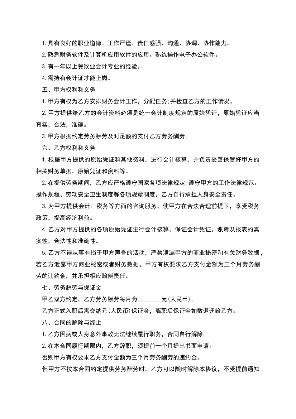 公司会计劳务合同书_第2页