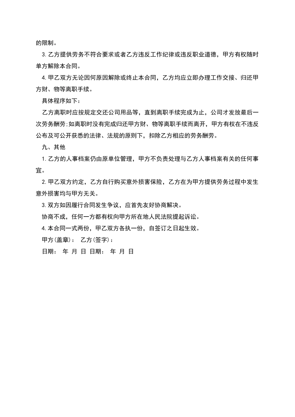 公司会计劳务合同书_第3页
