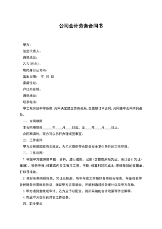 公司会计劳务合同书
