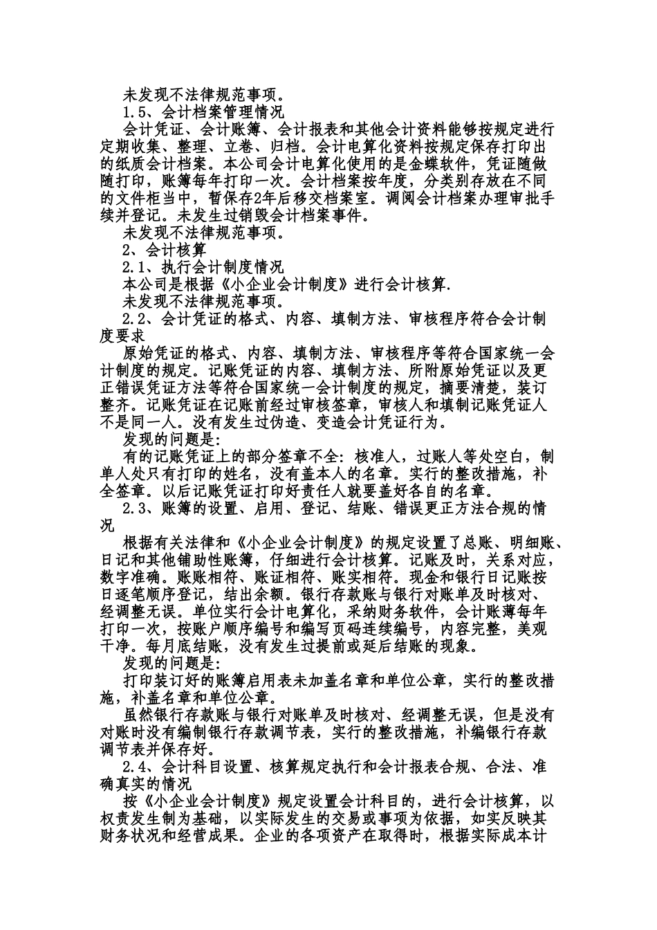 公司会计基础工作自查报告2025-6-4_第2页