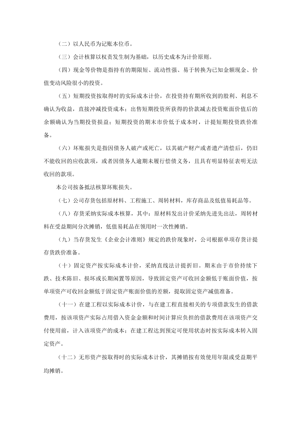 公司会计核算办法_第3页