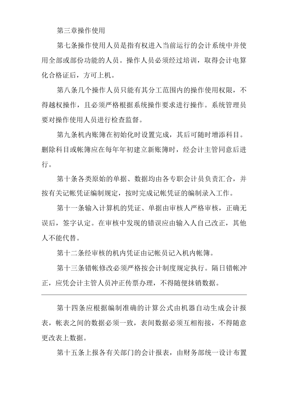 公司会计电算化管理制度_第2页