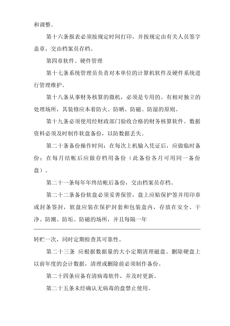 公司会计电算化管理制度_第3页