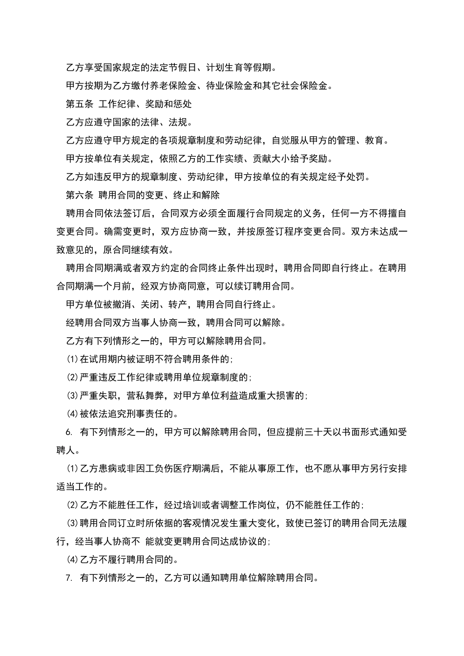 公司会计聘用合同书_第2页