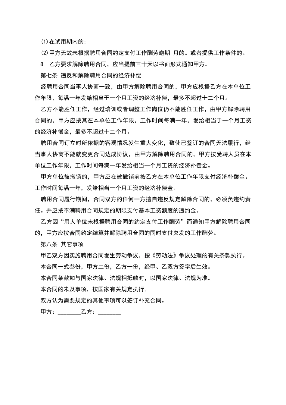 公司会计聘用合同书_第3页