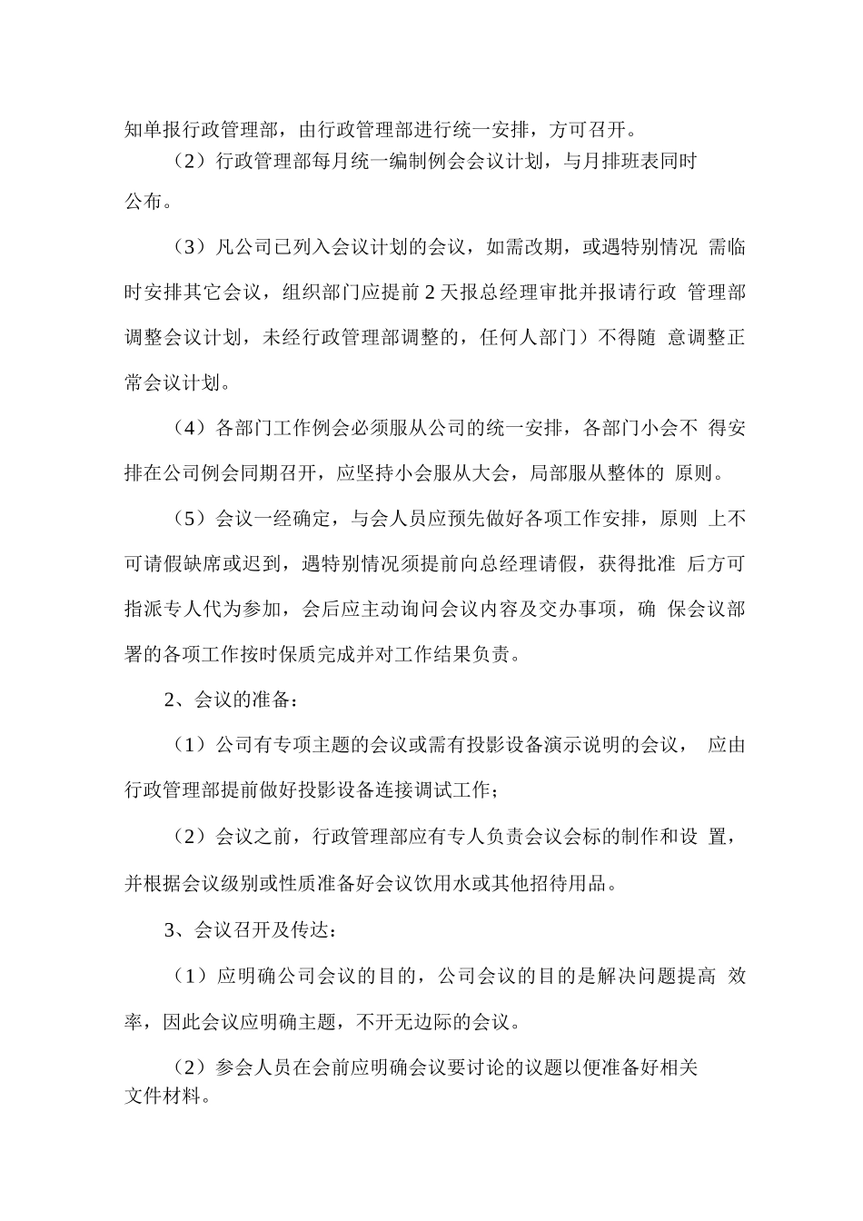 公司会议分级制度_第2页