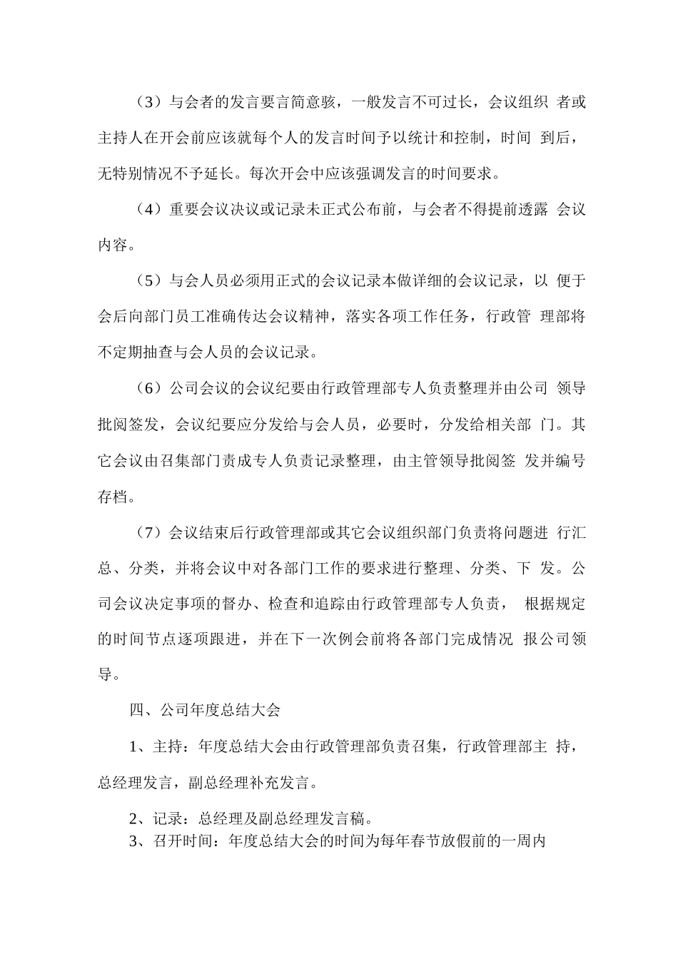 公司会议分级制度_第3页