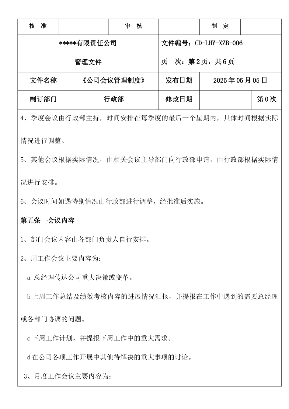 公司会议管理制度_第2页
