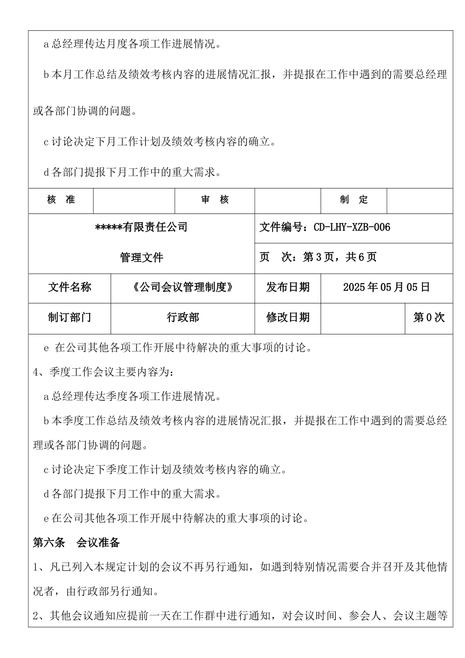 公司会议管理制度_第3页