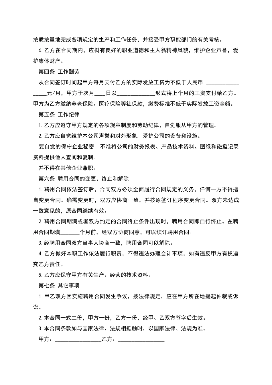 公司会计岗位聘用合同_第2页
