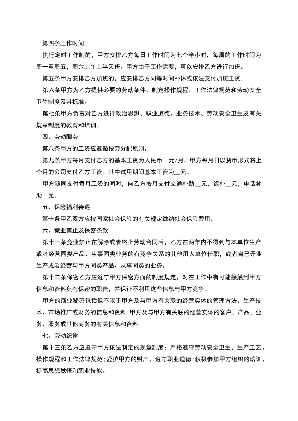 公司会计聘用劳动合同_第2页