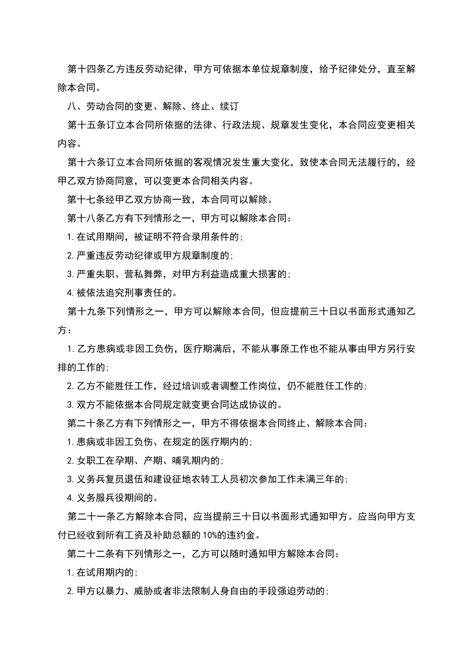 公司会计聘用劳动合同_第3页