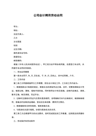 公司会计聘用劳动合同