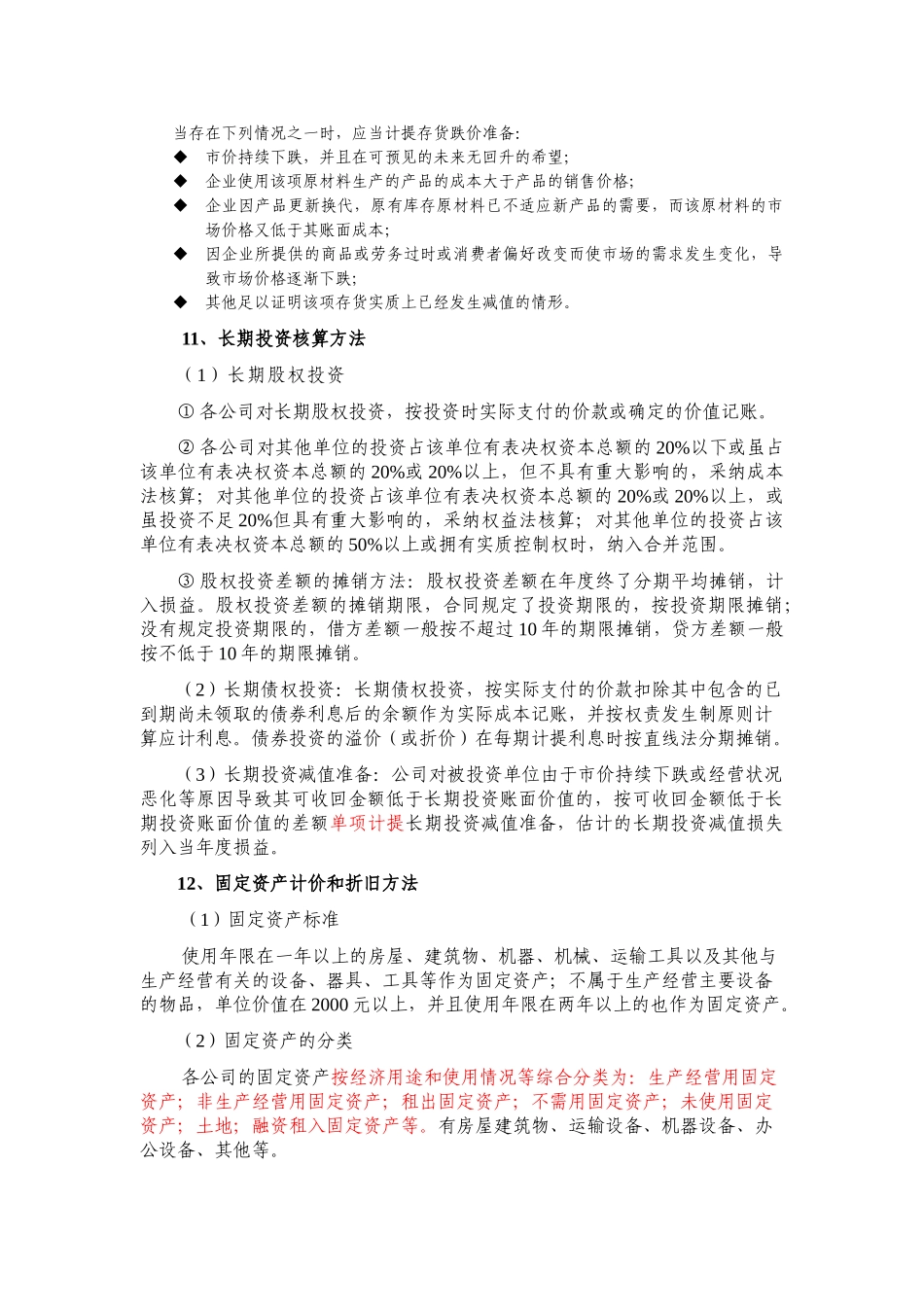 公司会计政策_第3页