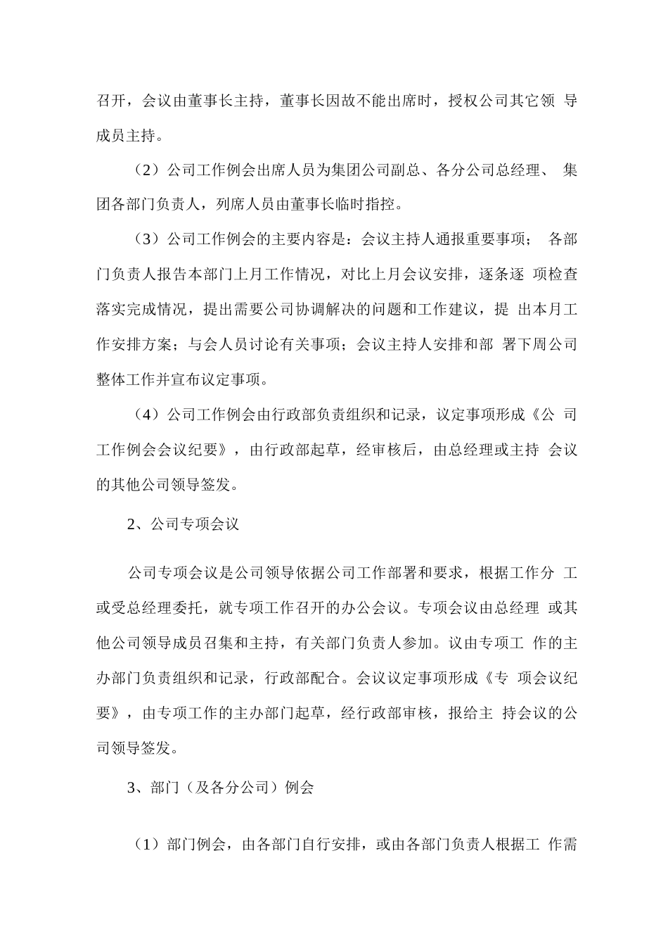 公司会议管理制度2_第2页