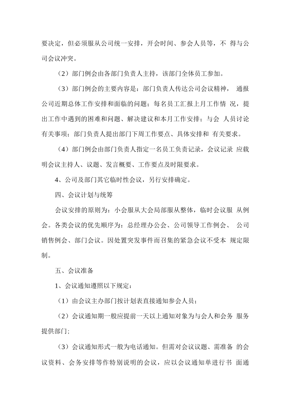 公司会议管理制度2_第3页