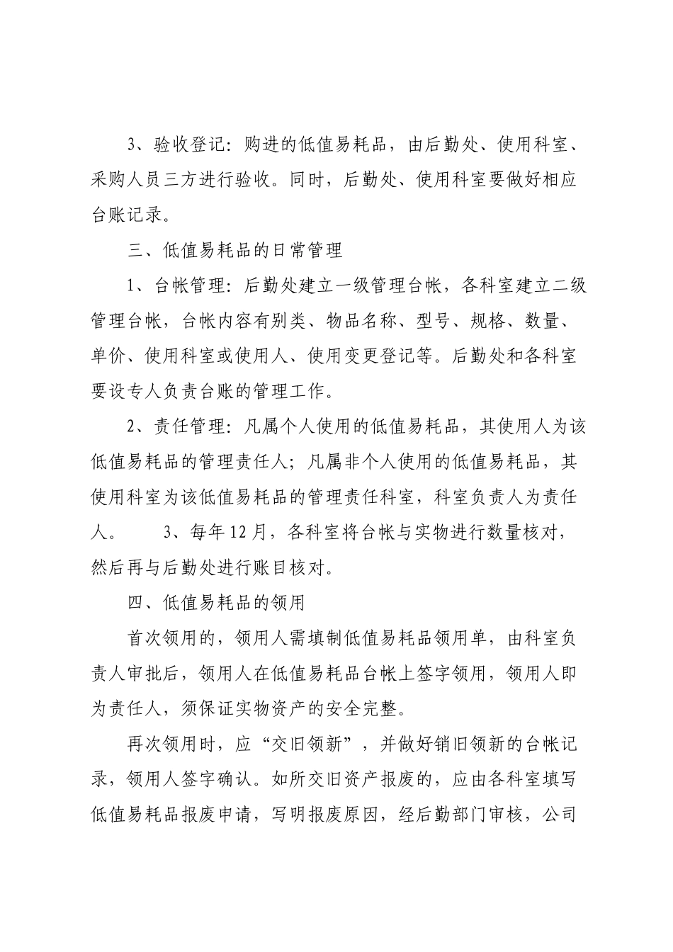 公司低值易耗品管理办法_第2页