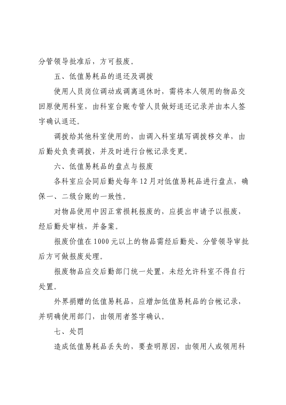 公司低值易耗品管理办法_第3页