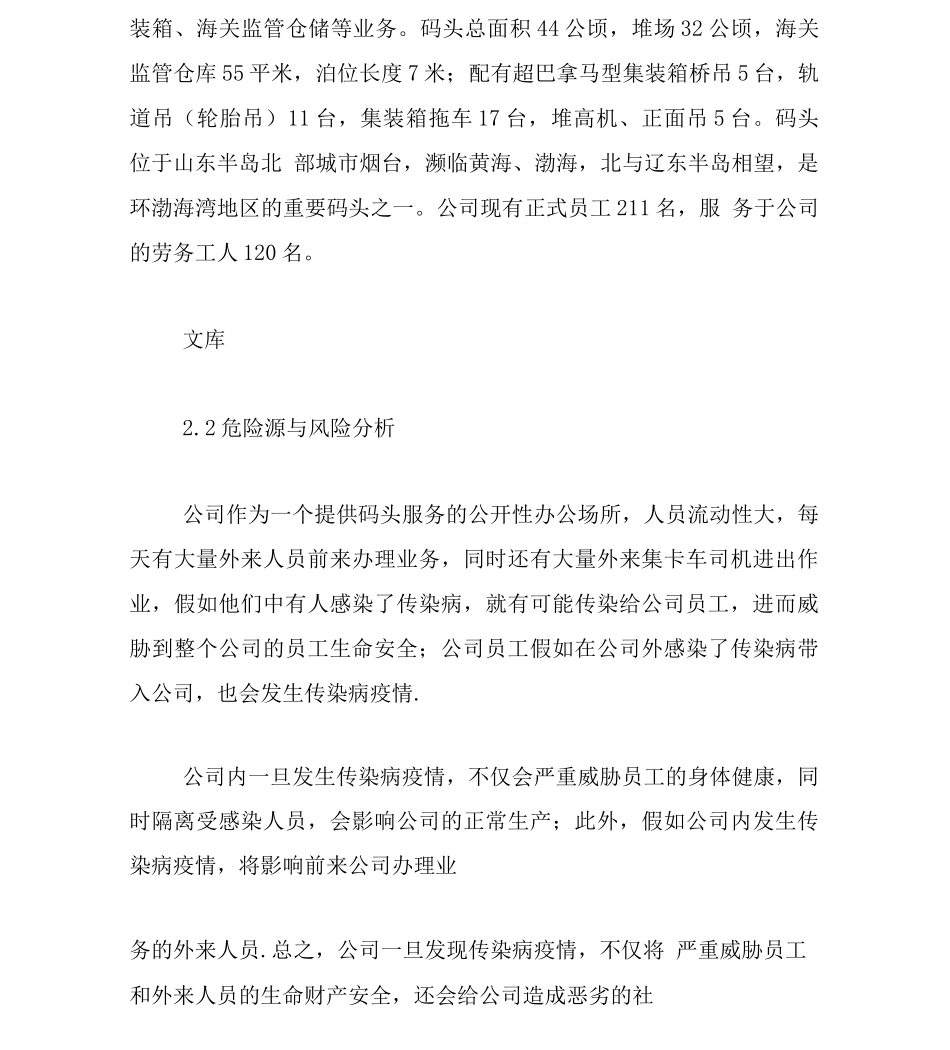 公司传染病疫情处置应急预案_第3页
