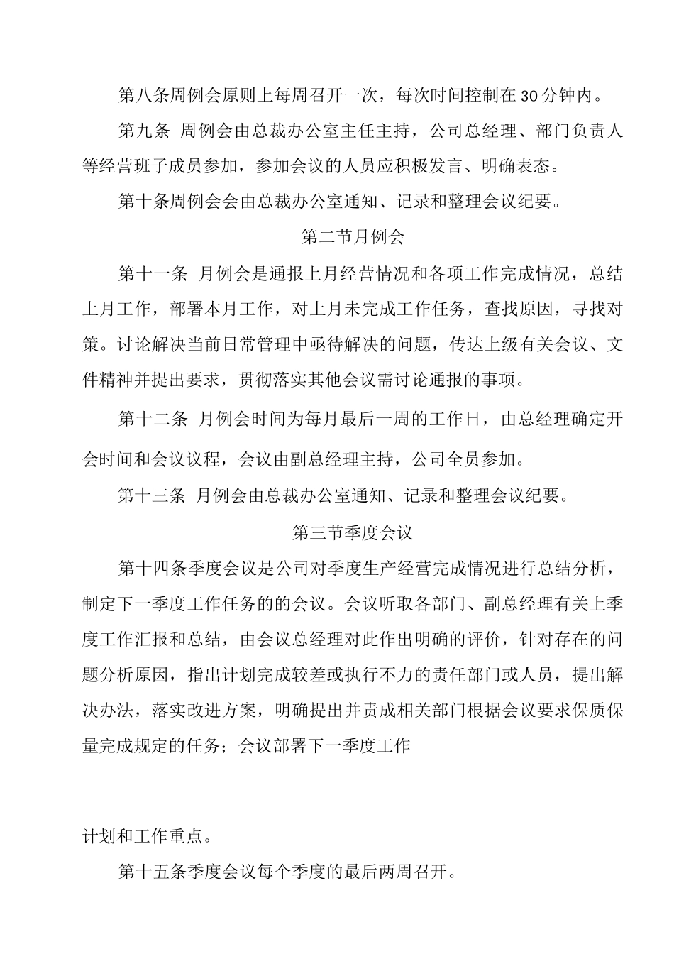 公司会议制度_第2页