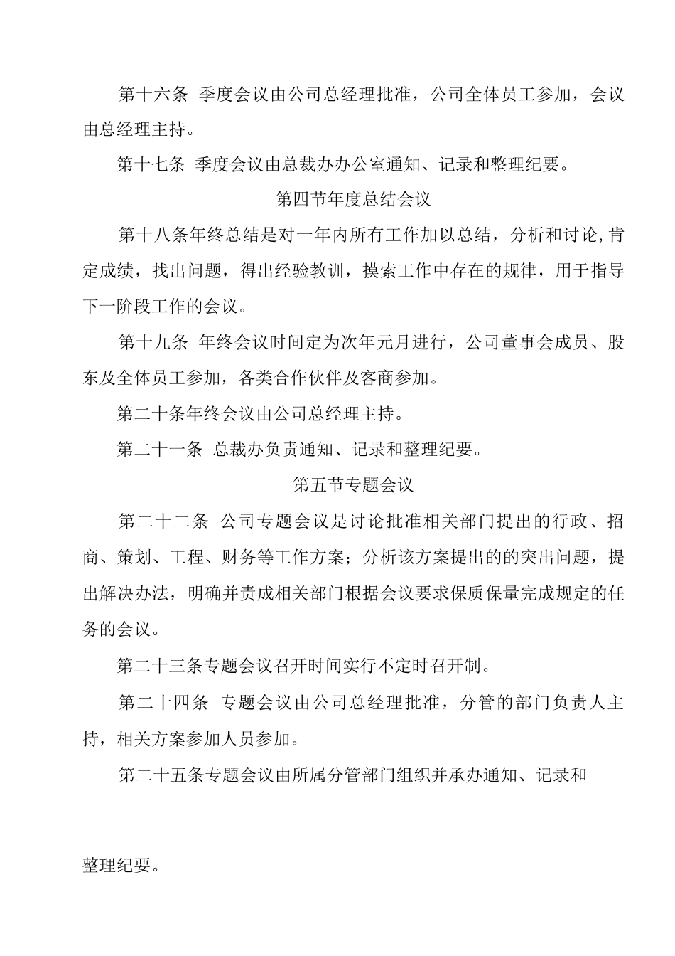 公司会议制度_第3页