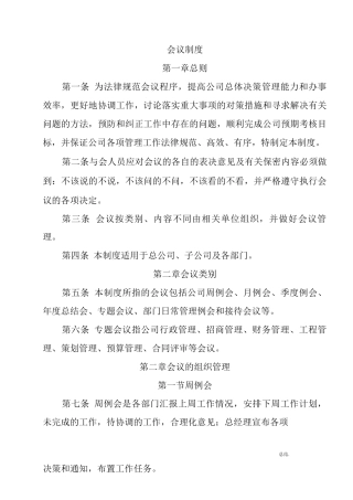公司会议制度