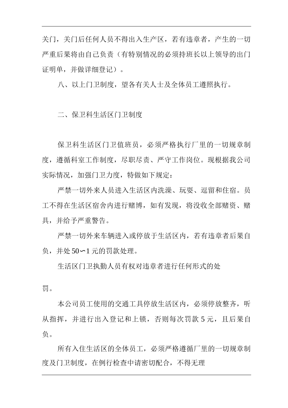 公司保卫科制度_第2页