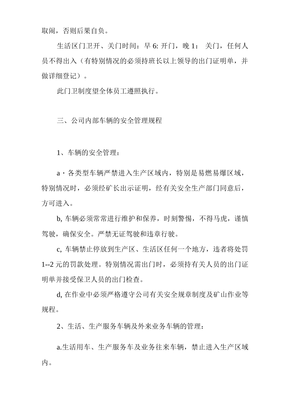 公司保卫科制度_第3页