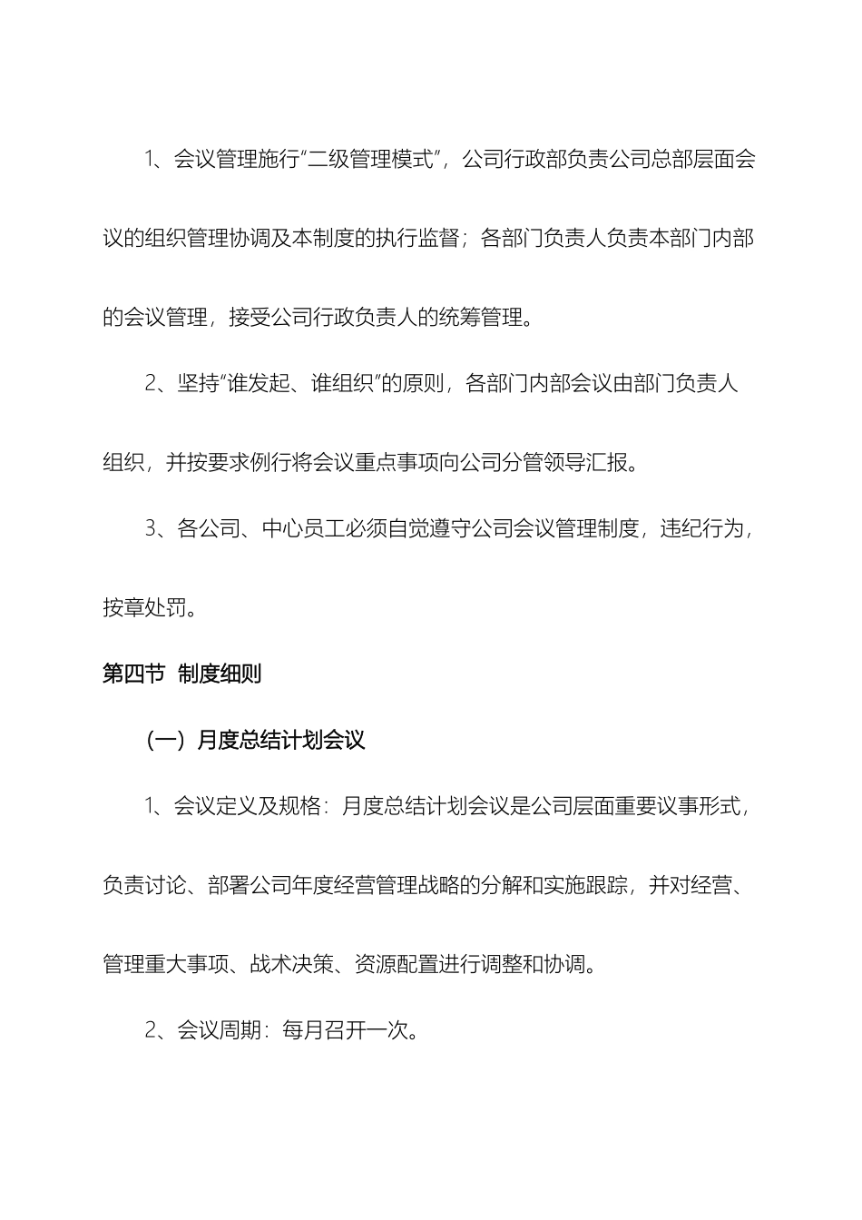 公司会议管理制度全_第3页