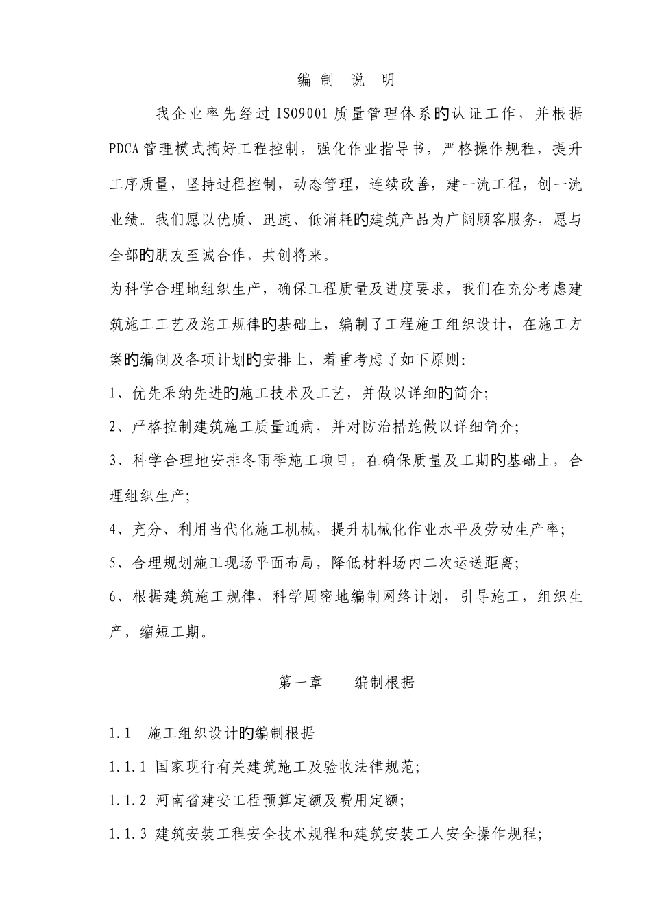 公司住宅楼施工组织设计_第1页