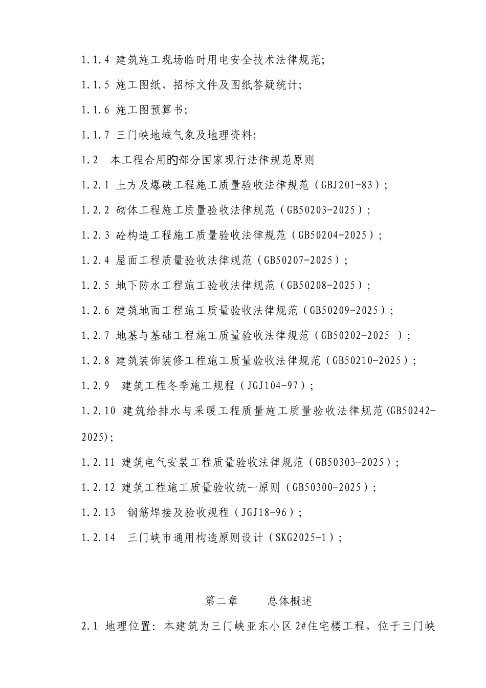 公司住宅楼施工组织设计_第2页