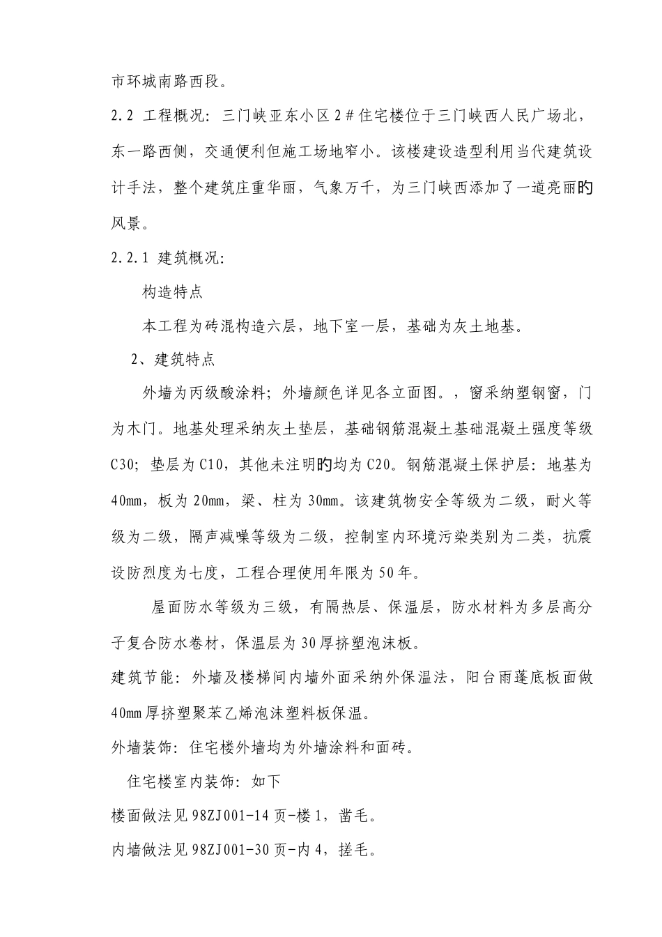 公司住宅楼施工组织设计_第3页