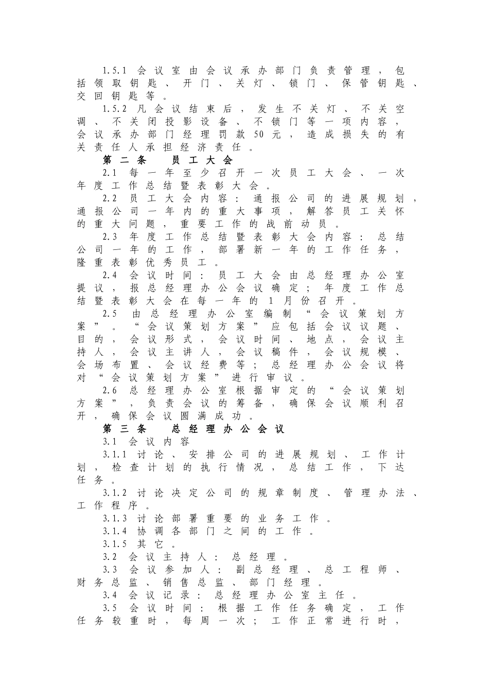 公司会议管理办法_第2页