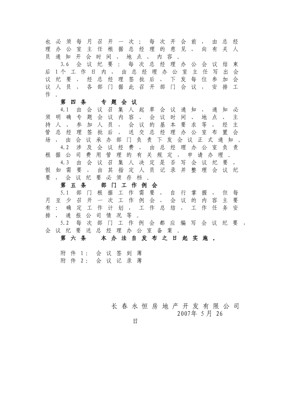 公司会议管理办法_第3页