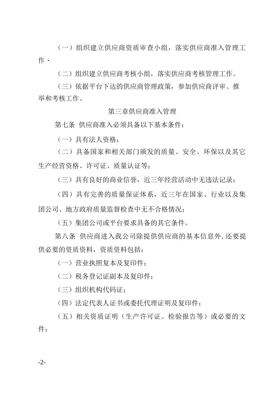 公司供应商管理制度_第2页