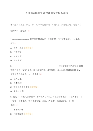 公司供应链监督管理细则应知应会测试