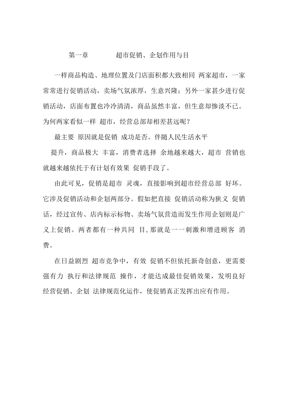 公司促销企划管理手册_第2页