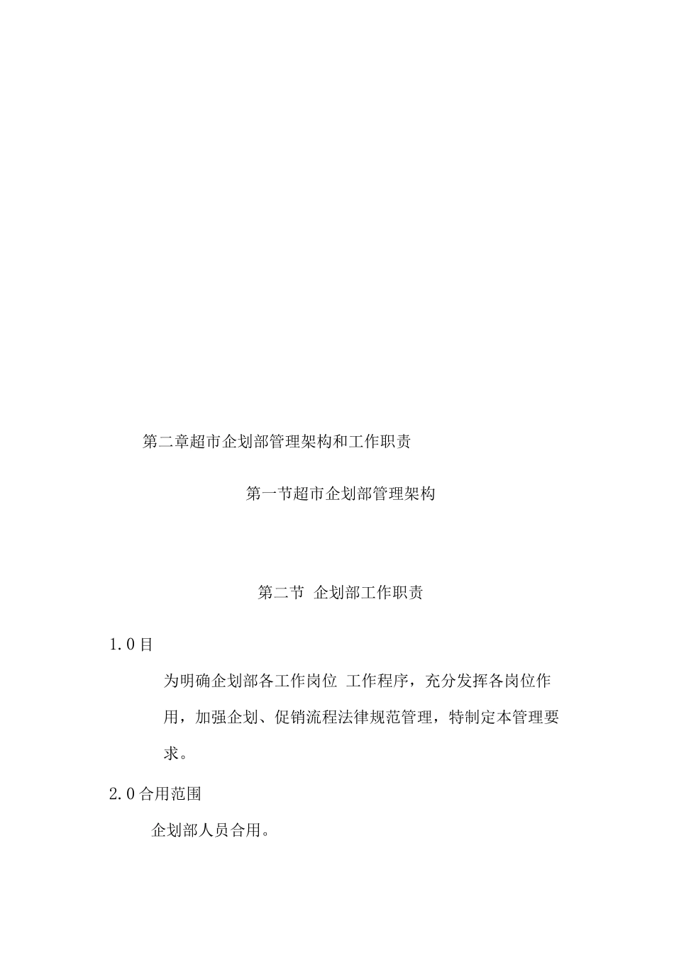 公司促销企划管理手册_第3页