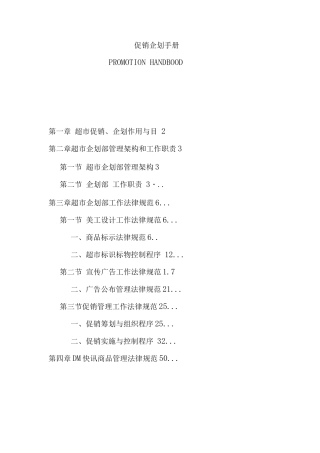 公司促销企划管理手册