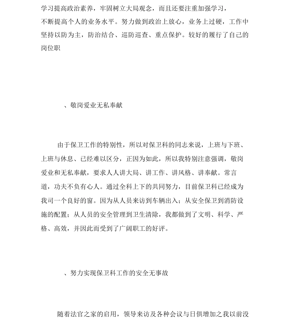 公司保安个人上半年工作总结_第2页