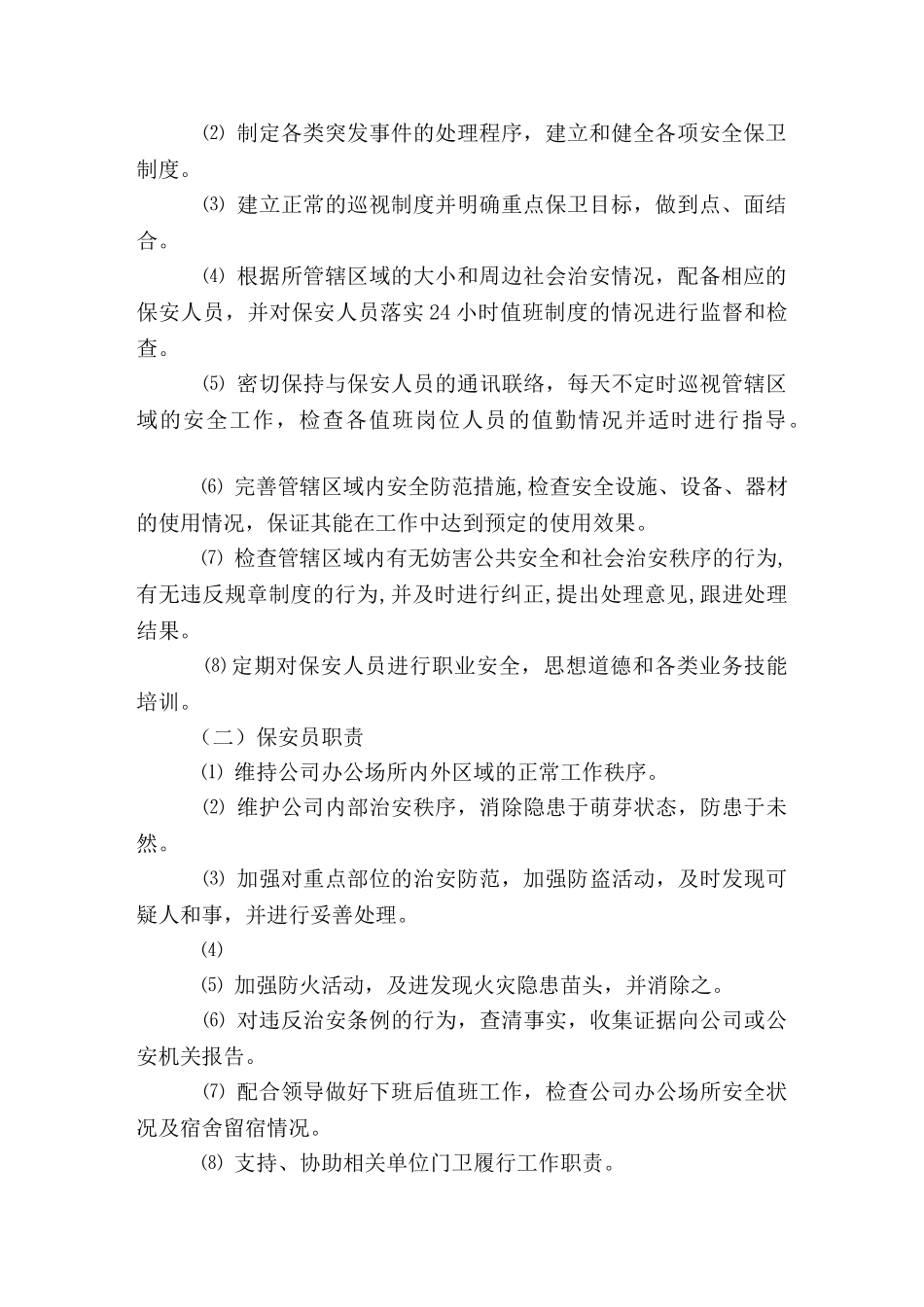 公司保安管理制度_第2页
